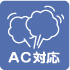 AC対応_クリーンルーム用製品