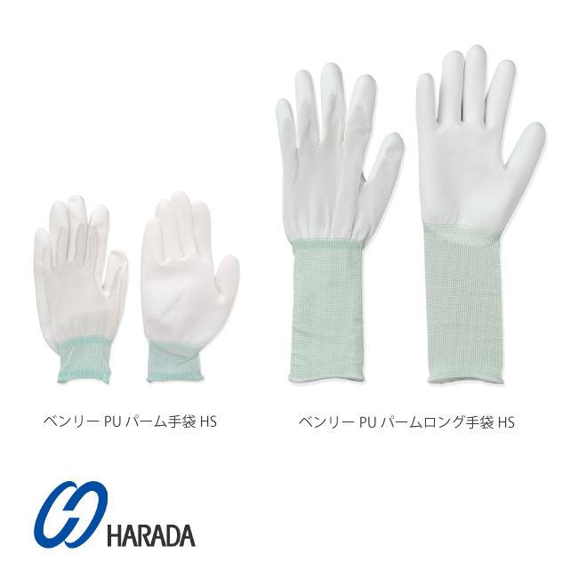 ベンリーPU手袋 HS｜一般環境用手袋｜原田産業
