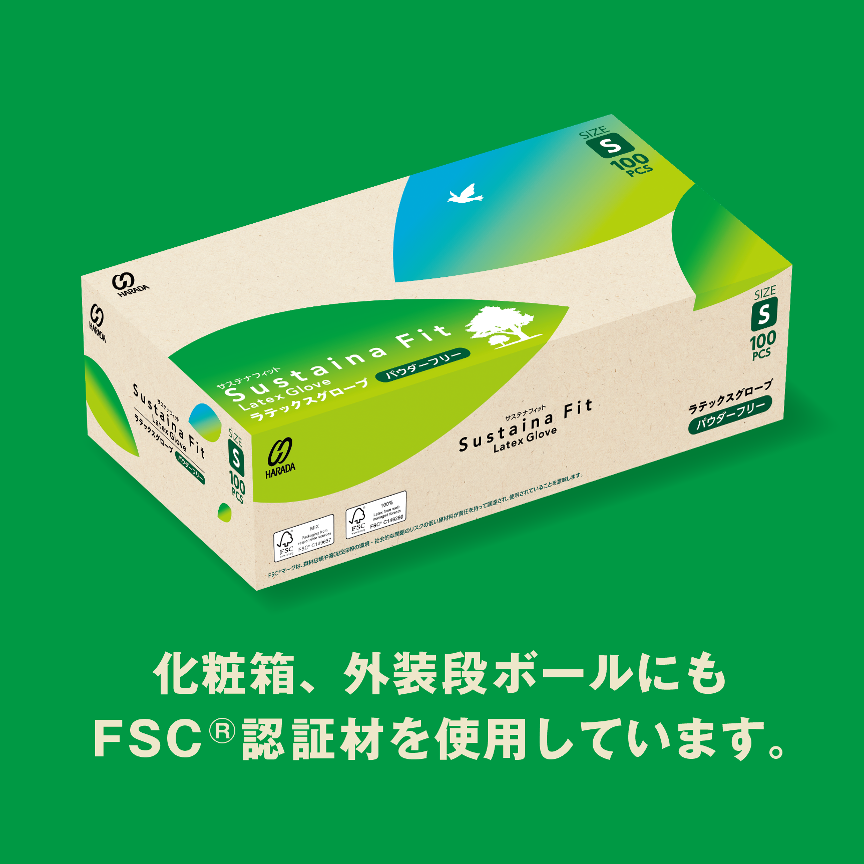 FSC®認証の「サステナフィット ラテックス グローブ PF」の販売開始