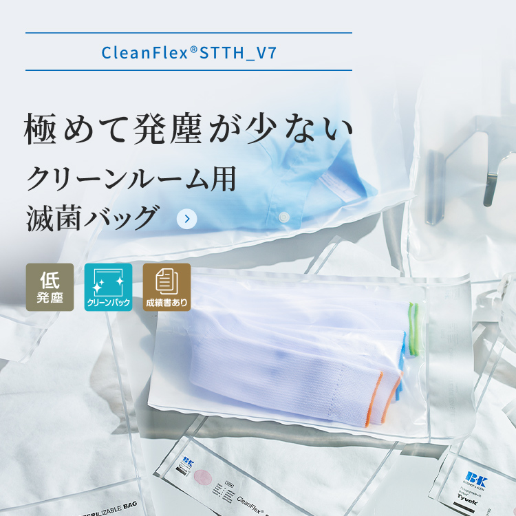 クリーンルーム用製品-原田産業|製薬業界に特化した高い専門性 クリーンルーム用製品-原田産業|製薬業界に特化した高い専門性